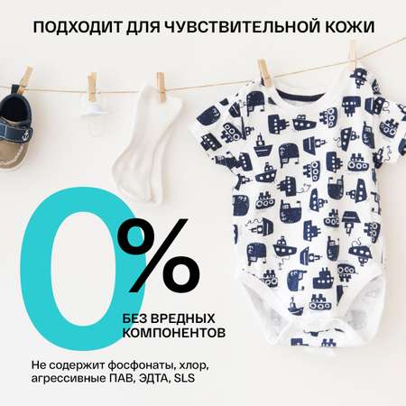 Гель для стирки детского белья Brand For My Son универсальный FH001