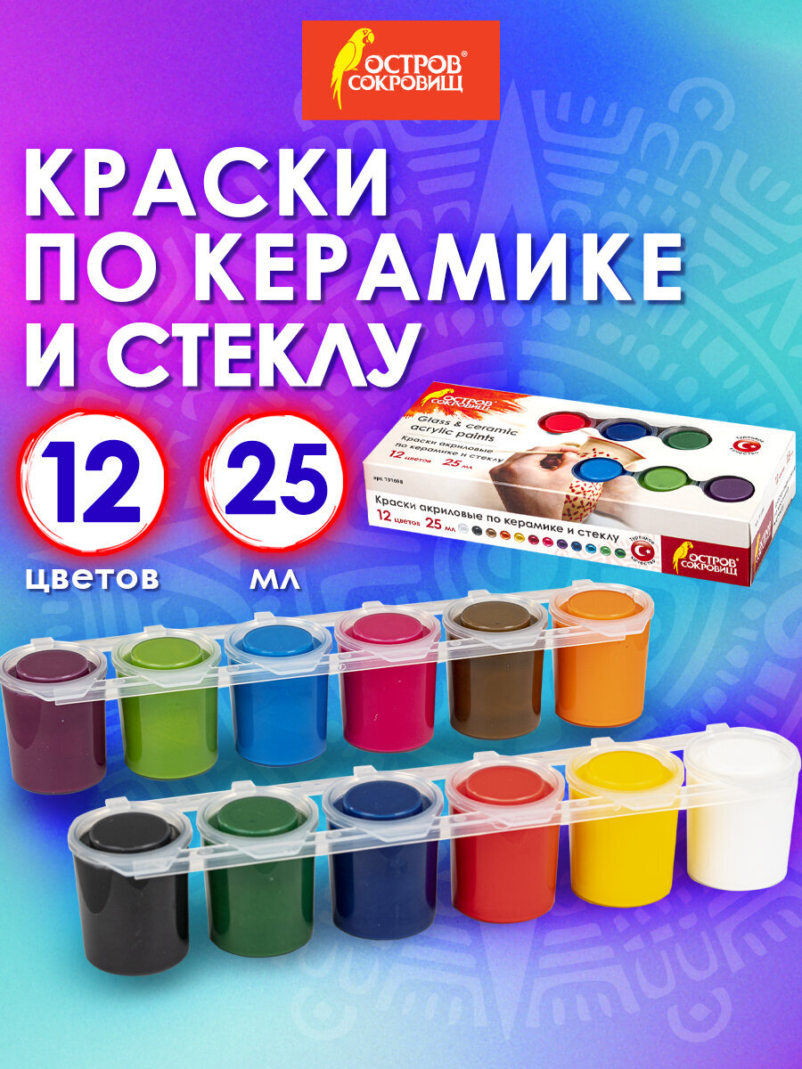 Краски акриловые Остров Сокровищ 12 цв. - фото 1