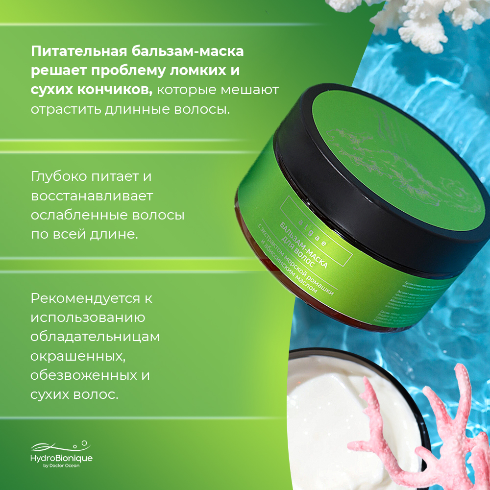 Бальзам HydroBionique by Doctor Ocean - фото 7