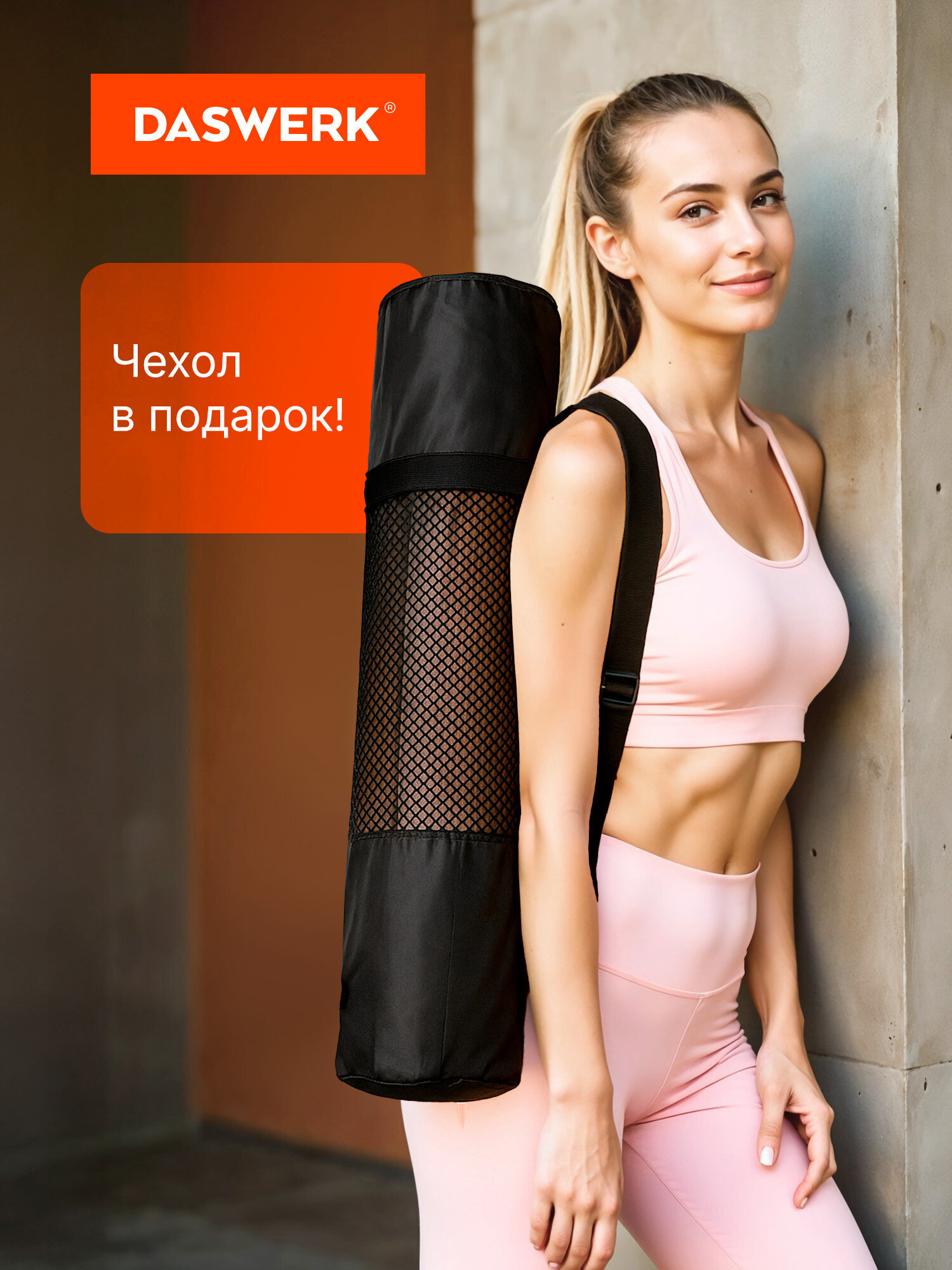 Коврик для йоги и фитнеса DASWERK нескользящий двухсторонний с чехлом - фото 3