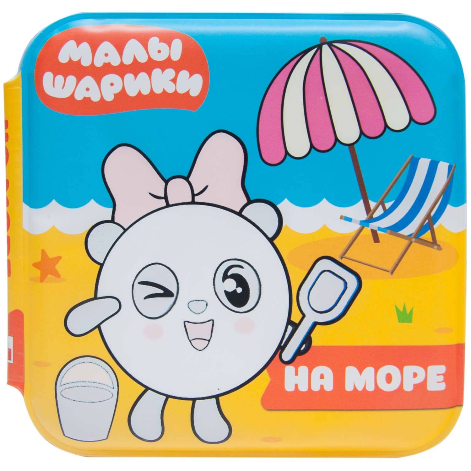 Раскраска МОЗАИКА kids Малышарики На море - фото 1