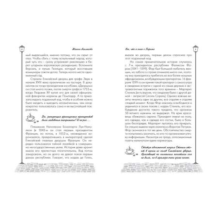 Книга Харвест Все что я знаю о Париже