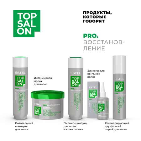 Спрей для волос двухфазный Top Salon ESTEL pro.восстановление регенерирующий 200 мл