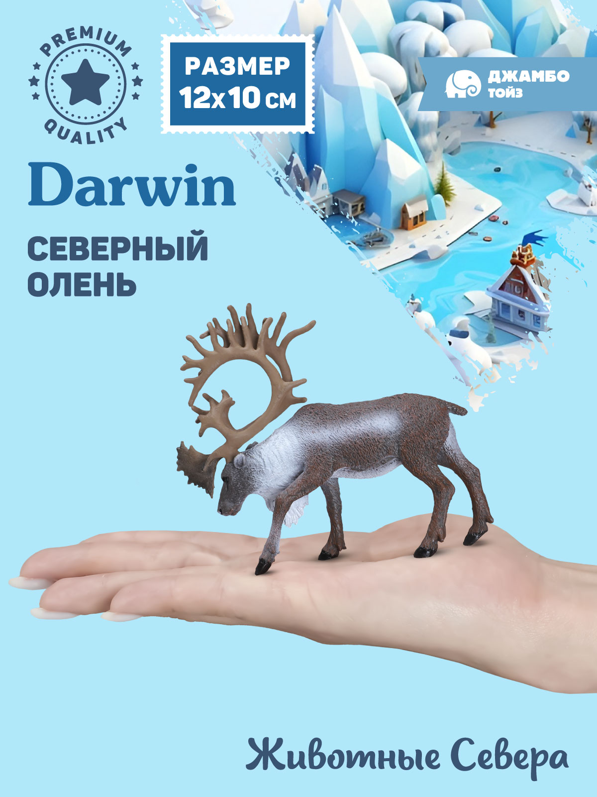Фигурка DARWIN Животные Севера Северный олень - фото 2