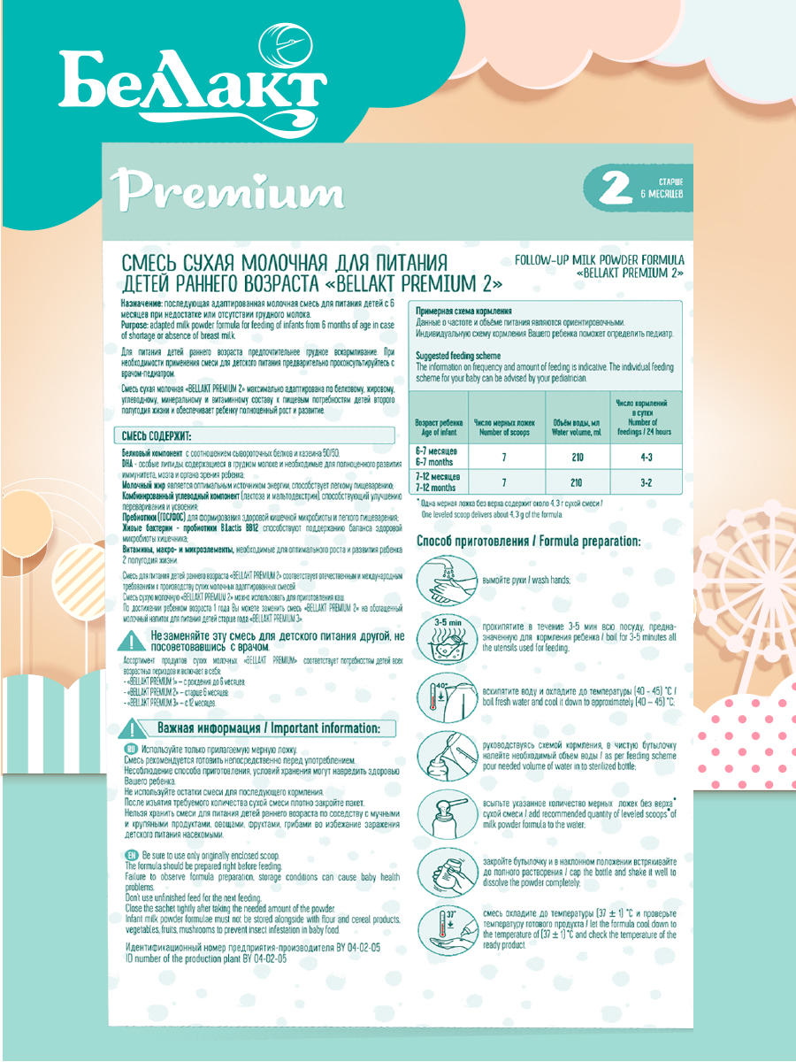 Смесь Беллакт PREMIUM 2 400 г - фото 3