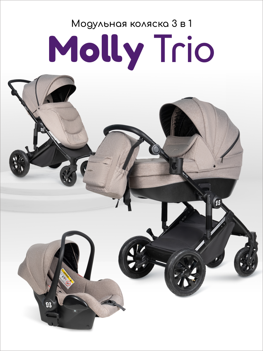 Коляска 3в1 Farfello Molly Trio бежевый - фото 1