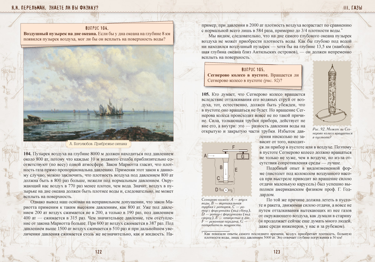 Книга Белый город Знаете ли вы физику?/Перельман Я.И - фото 6