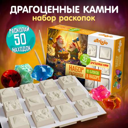 Набор для раскопок Attivio Драгоценные камни