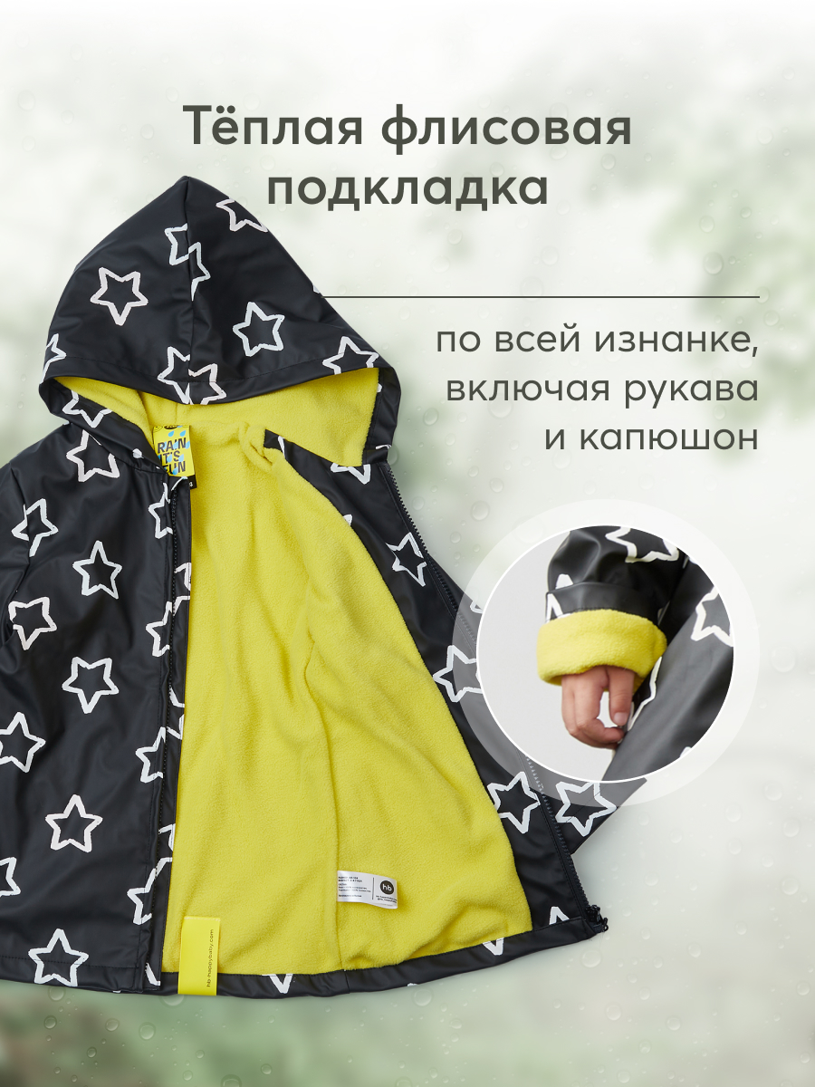 Плащ-дождевик Happy Baby 88102 - фото 5