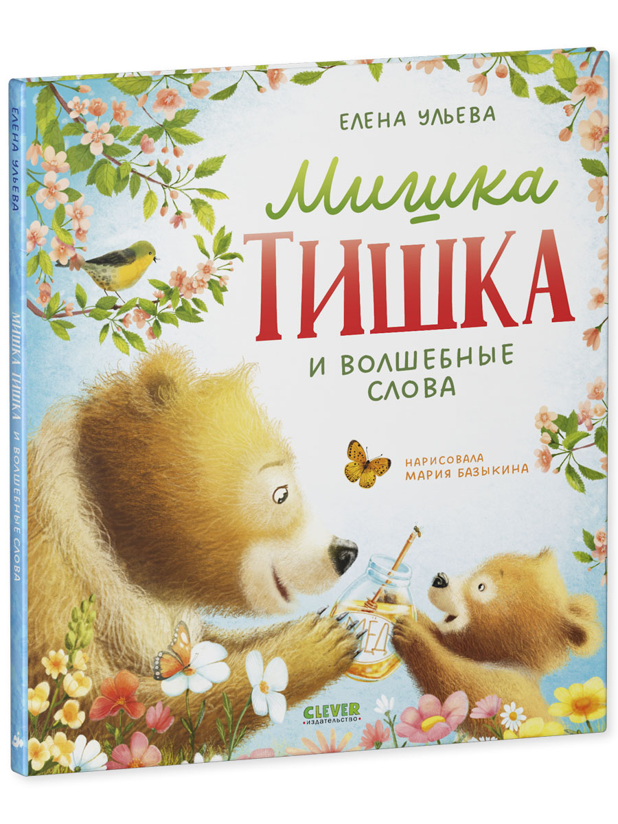 Книга Clever Книжки-картинки про мишку Тишку - фото 2