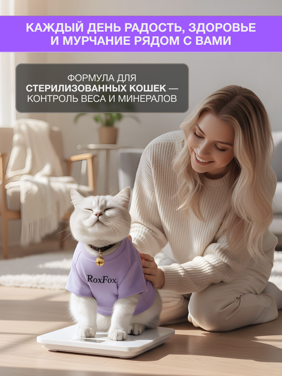 Корм для кошек RoxFox Premium - фото 6