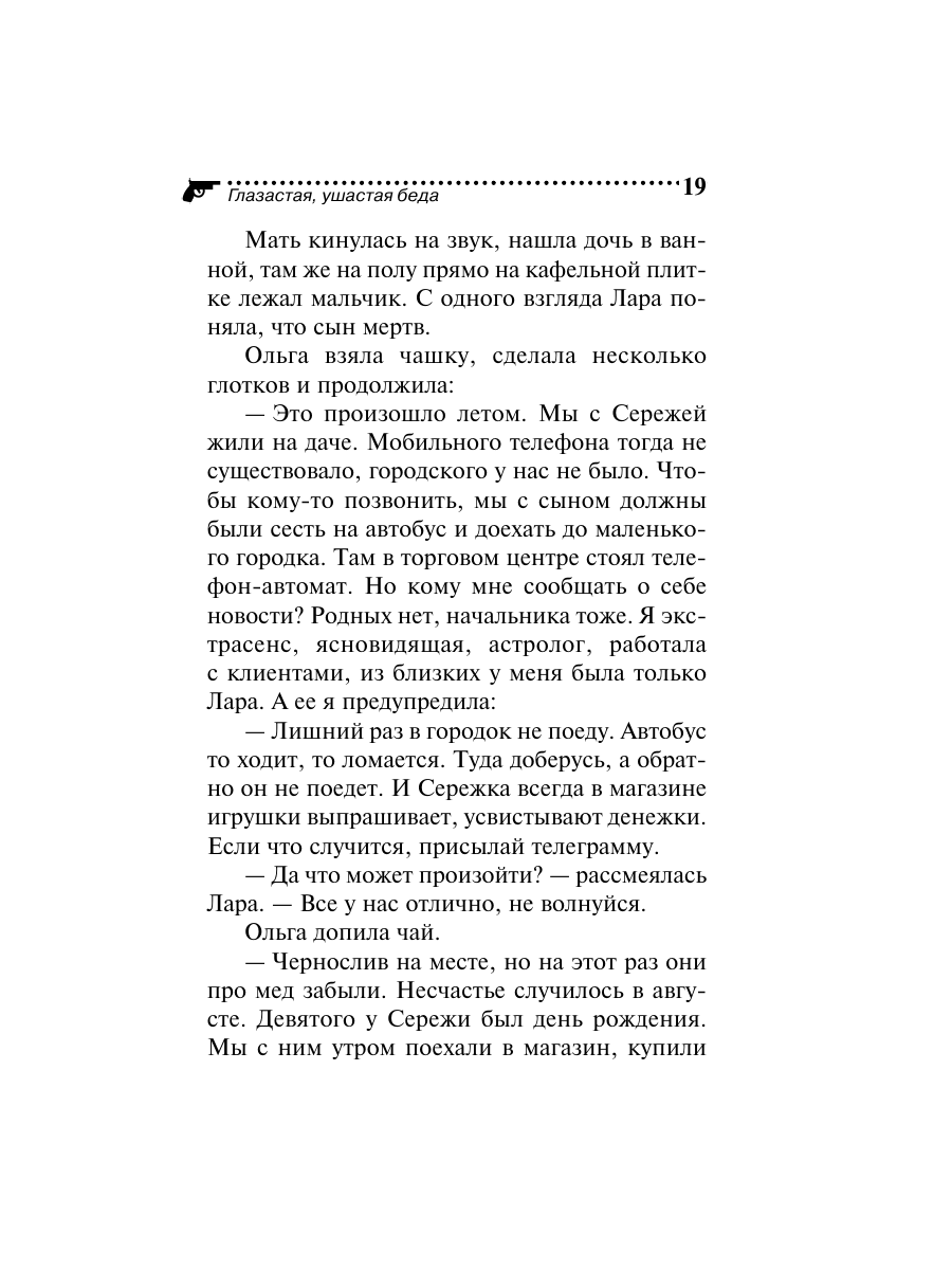 Книга Эксмо Глазастая ушастая беда - фото 19