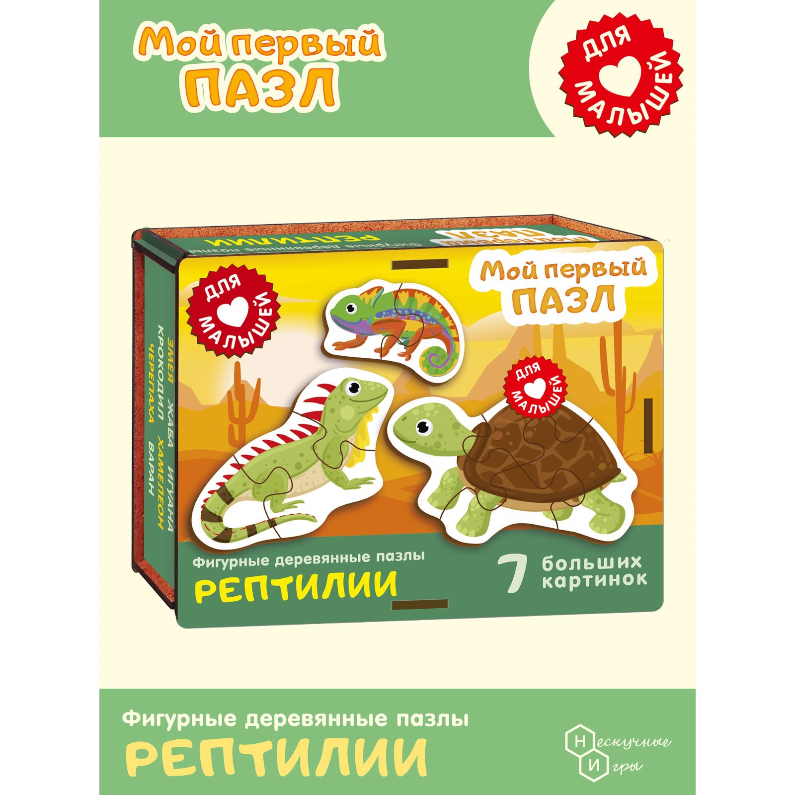 Пазл Нескучные игры деревянный - фото 1