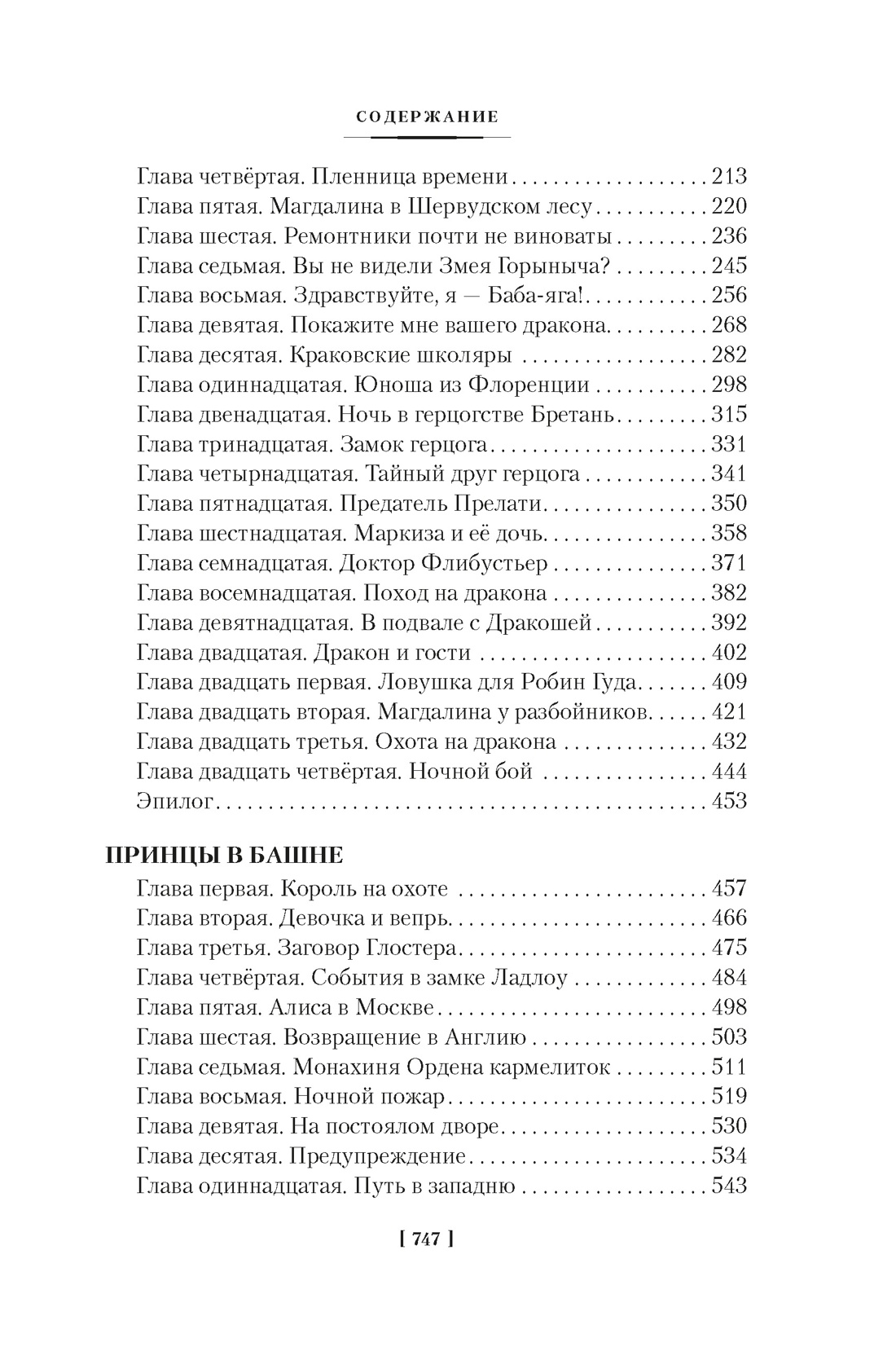 Книга АЗБУКА Булычев К Чулан Синей Бороды Драконозавр Приключения Алисы - фото 10