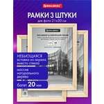 Рамка для фото Brauberg 21x30 см A4 небьющаяся набор 3 штуки