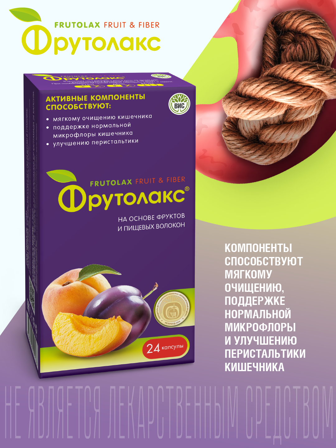БАД Фрутолакс на основе фруктов и пищевых волокон капсулы 0.35г №24 - фото 1