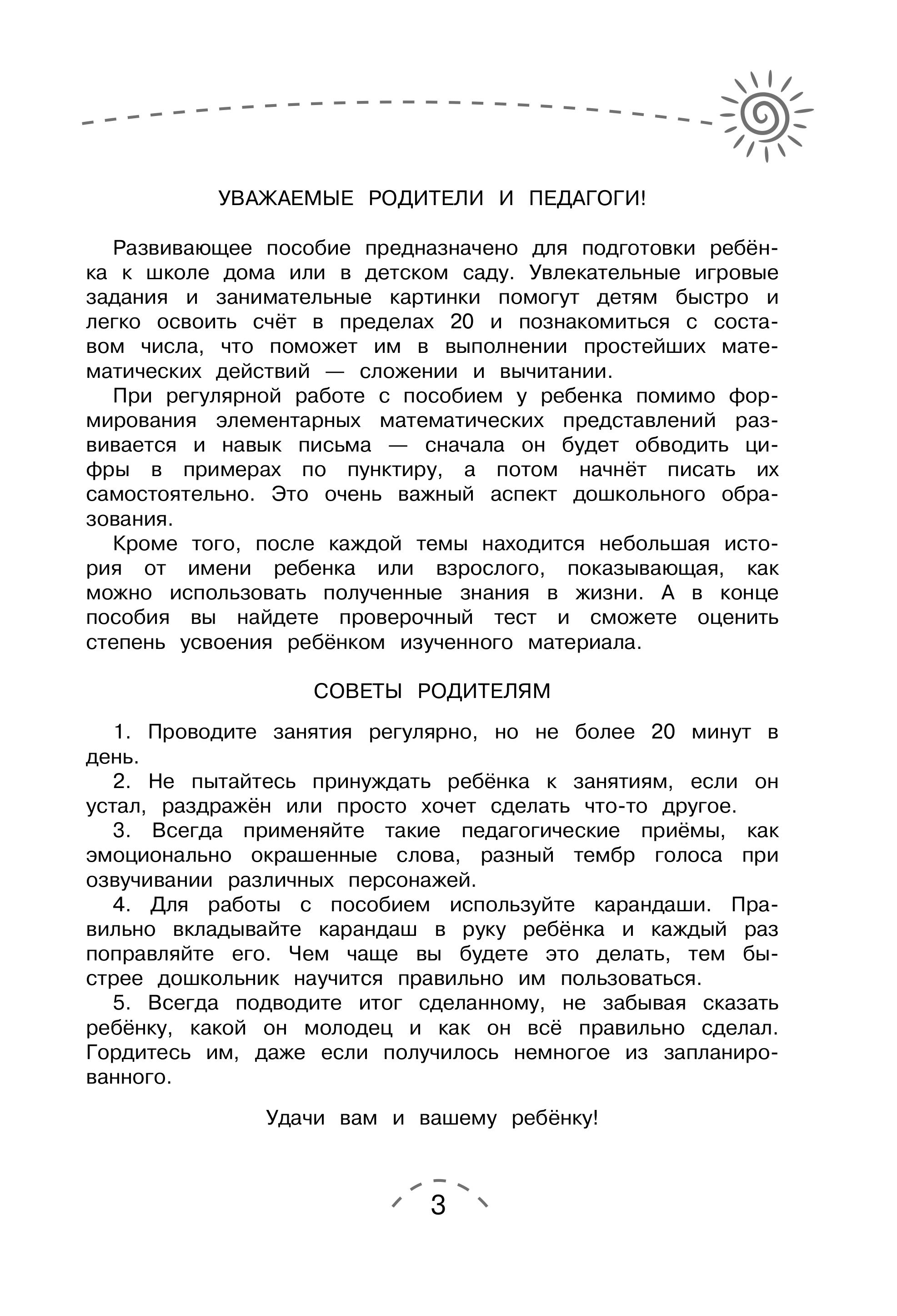 Книга Эксмо Считаем и решаем - фото 7