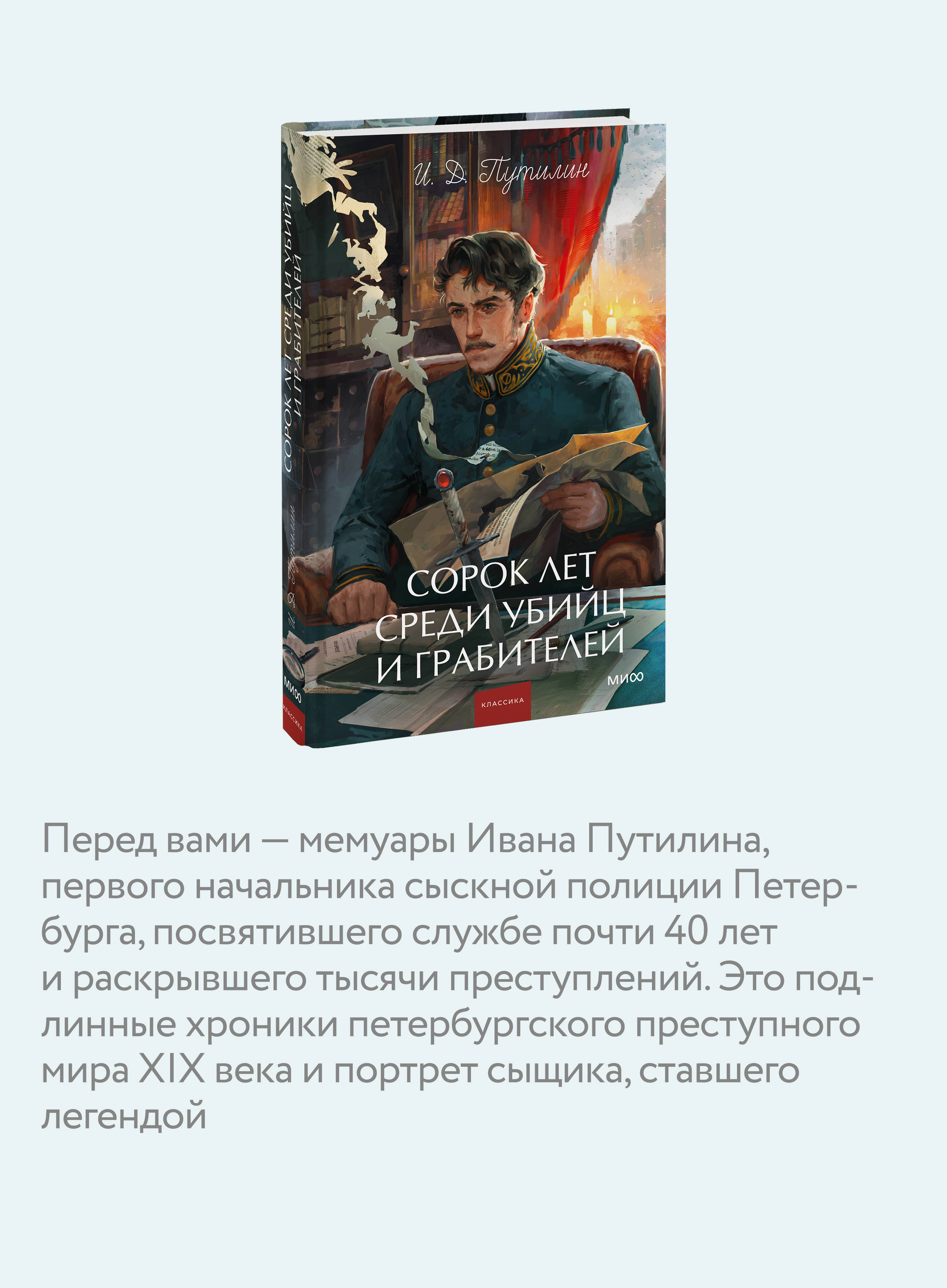 Книга МИФ Сорок лет среди убийц и грабителей. Вечные истории. Young Adult. Non-Fiction - фото 2