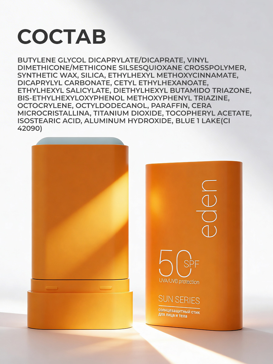 Солнцезащитный стик для лица или тела EDEN Sun Series SPF50 15г - фото 11