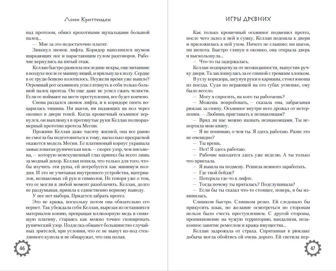 Книга Эксмо Игры древних - фото 4