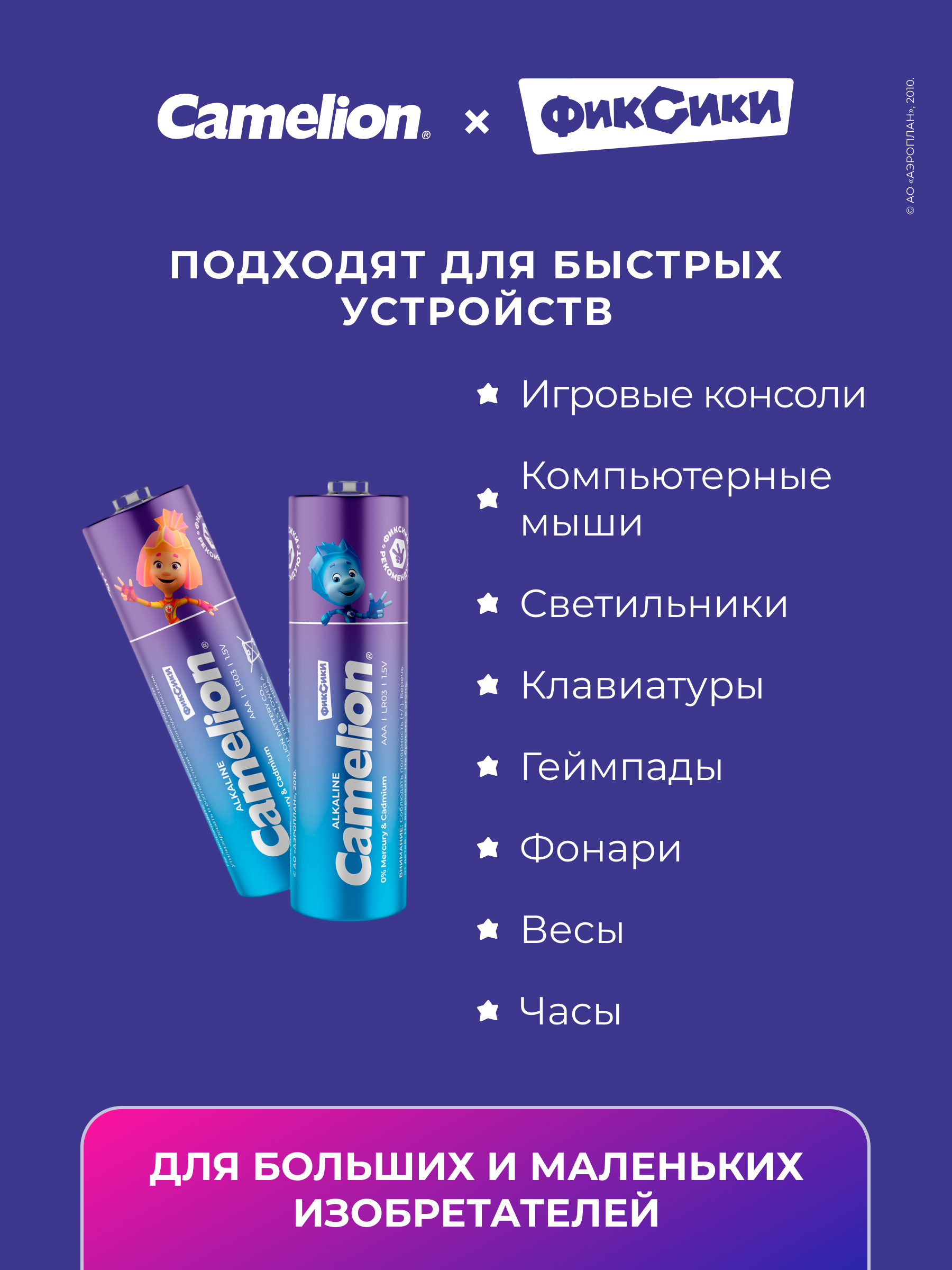 Мизинчиковая батарейка Camelion x Фиксики LR03-BP4Fix - фото 5
