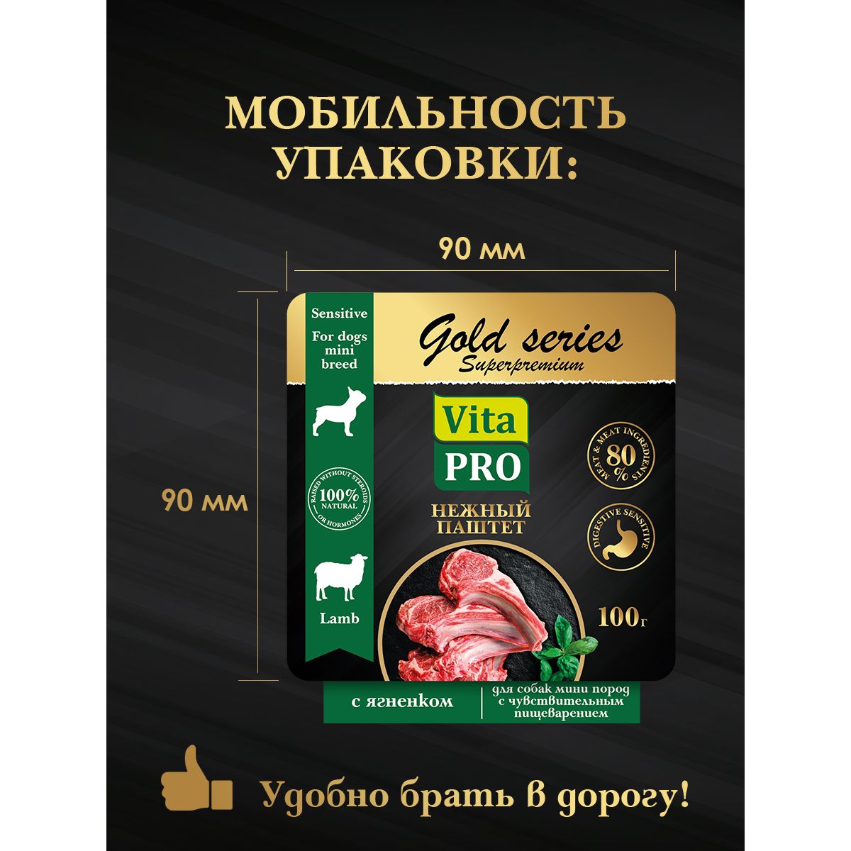 Корм для собак мини пород VITA PRO с чувств-ным пищеварением Gold Superpremium полнорационный с ягненком 100г - фото 7