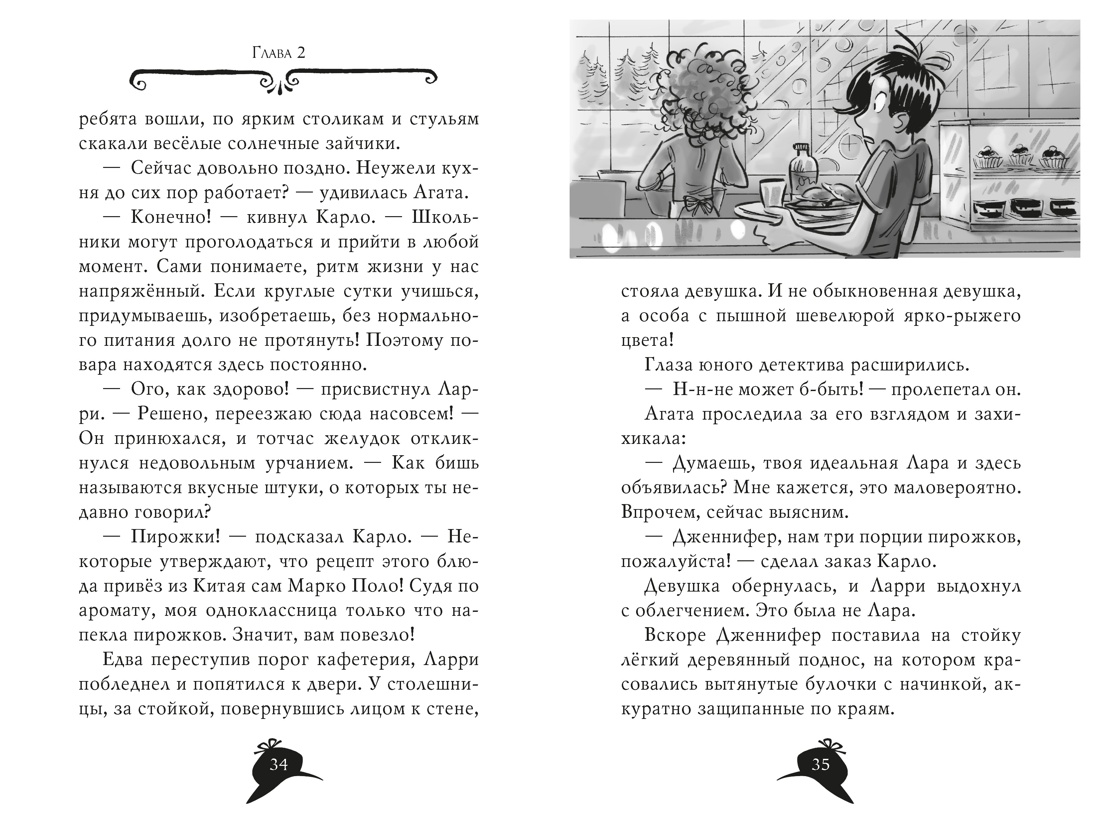 Книга АЗБУКА Стивенсон С Агата Мистери Кн 33 Скандал вокруг Нобелевской премии - фото 10
