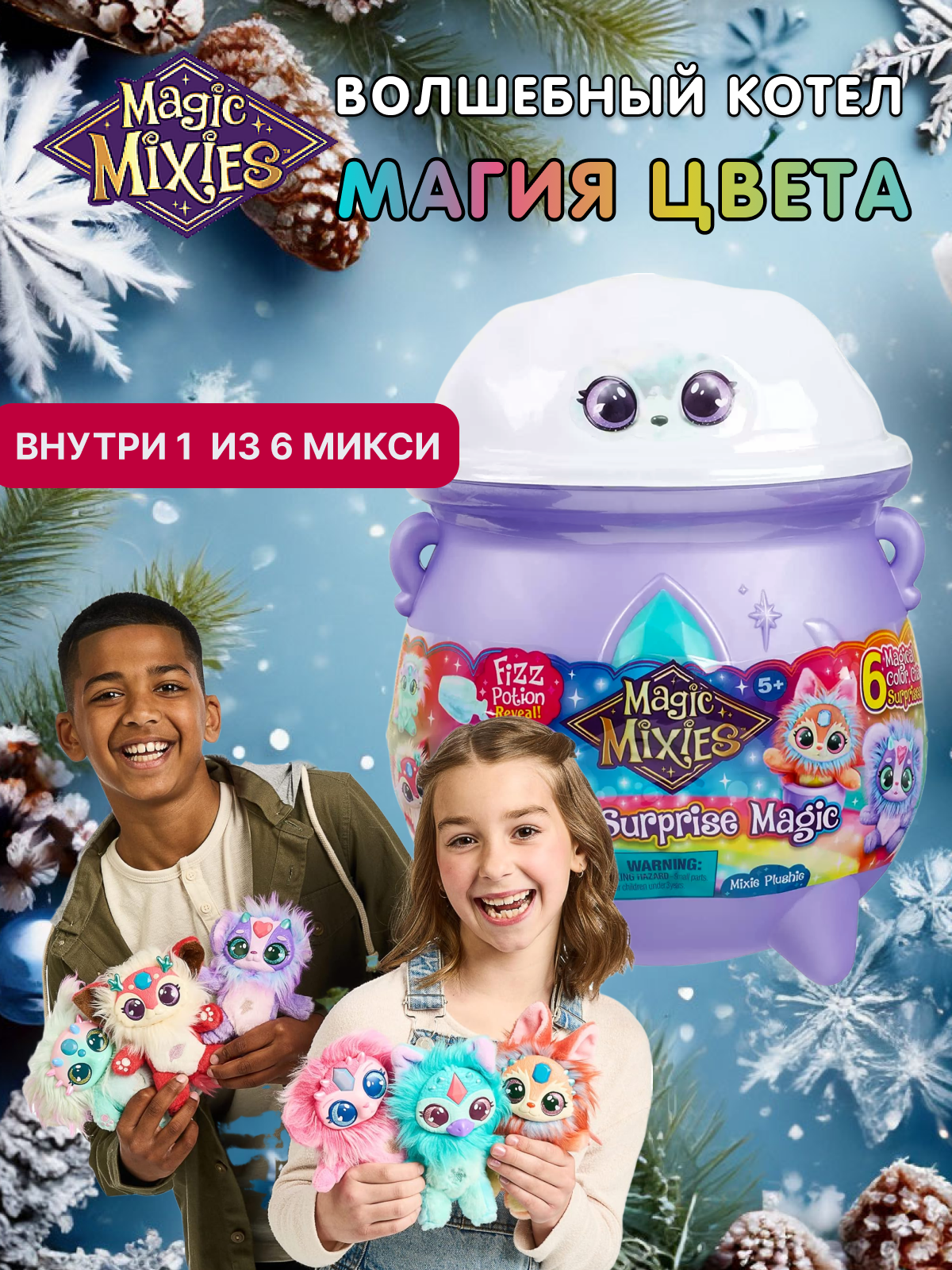 Игровой набор Magic Mixies Color Волшебный котел - фото 1