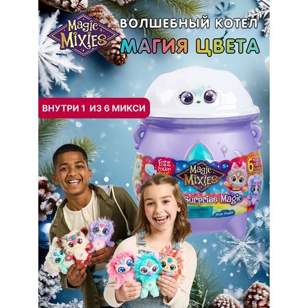 Игровой набор Magic Mixies Color Волшебный котел