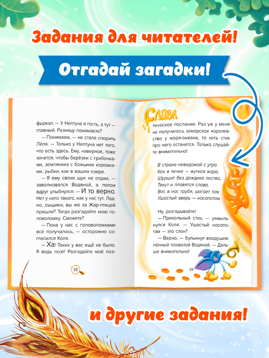 Книга Проф-Пресс детский сказочный детектив Дело №5 Преступление века - фото 4