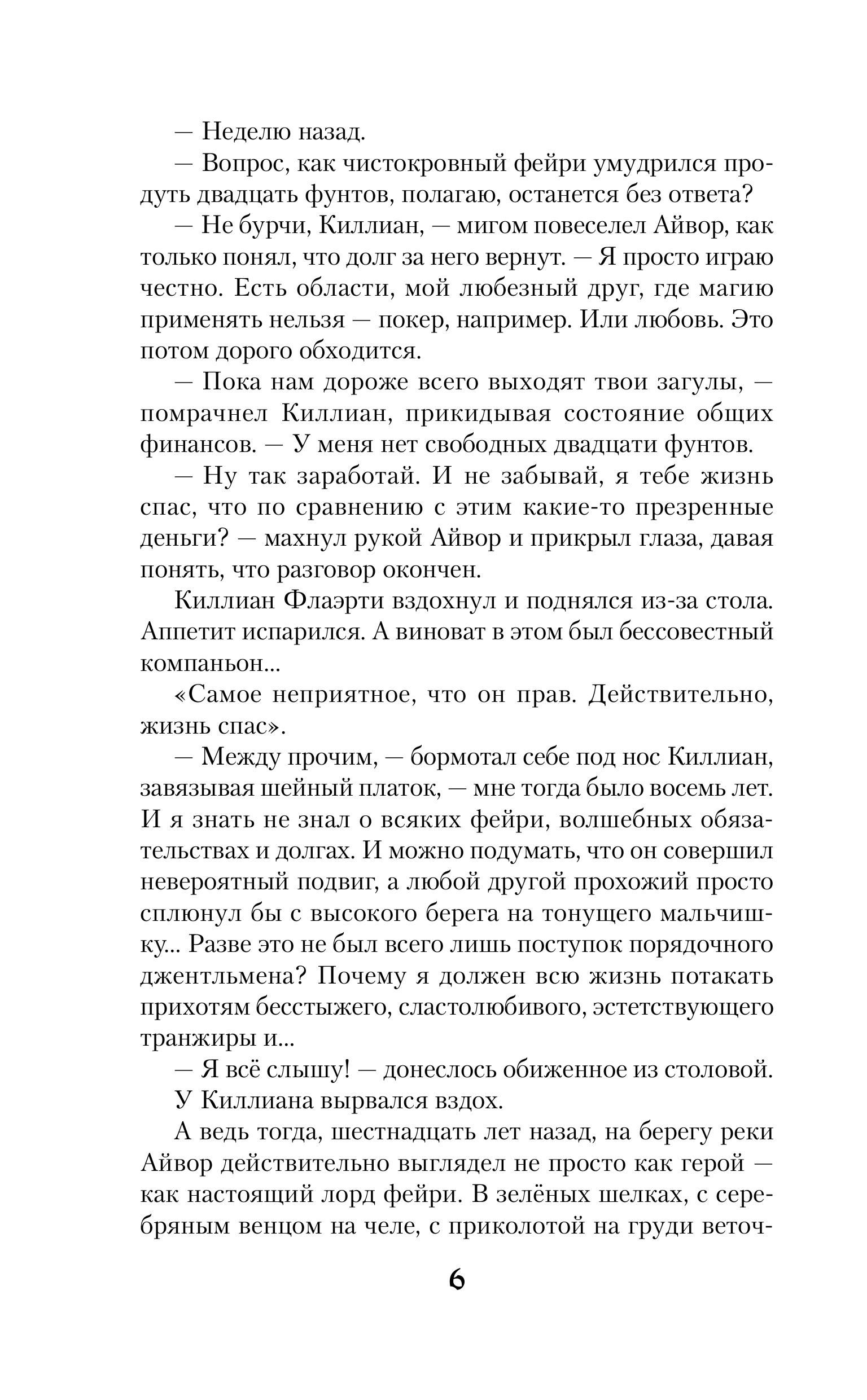 Книга Эксмо Тимьян и Клевер (Лисы графства Рэндалл #2) - фото 3