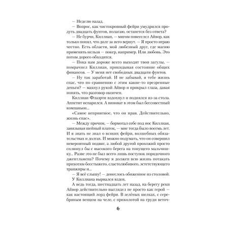 Книга Эксмо Тимьян и Клевер (Лисы графства Рэндалл #2)