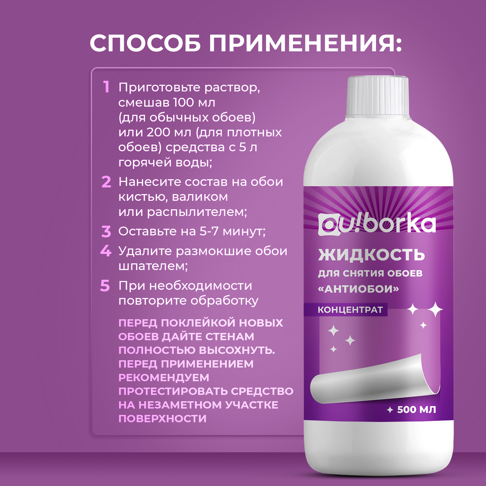 Средство «Антиобои» Ou!borka для снятия старых обоев со стен 500 мл - фото 7