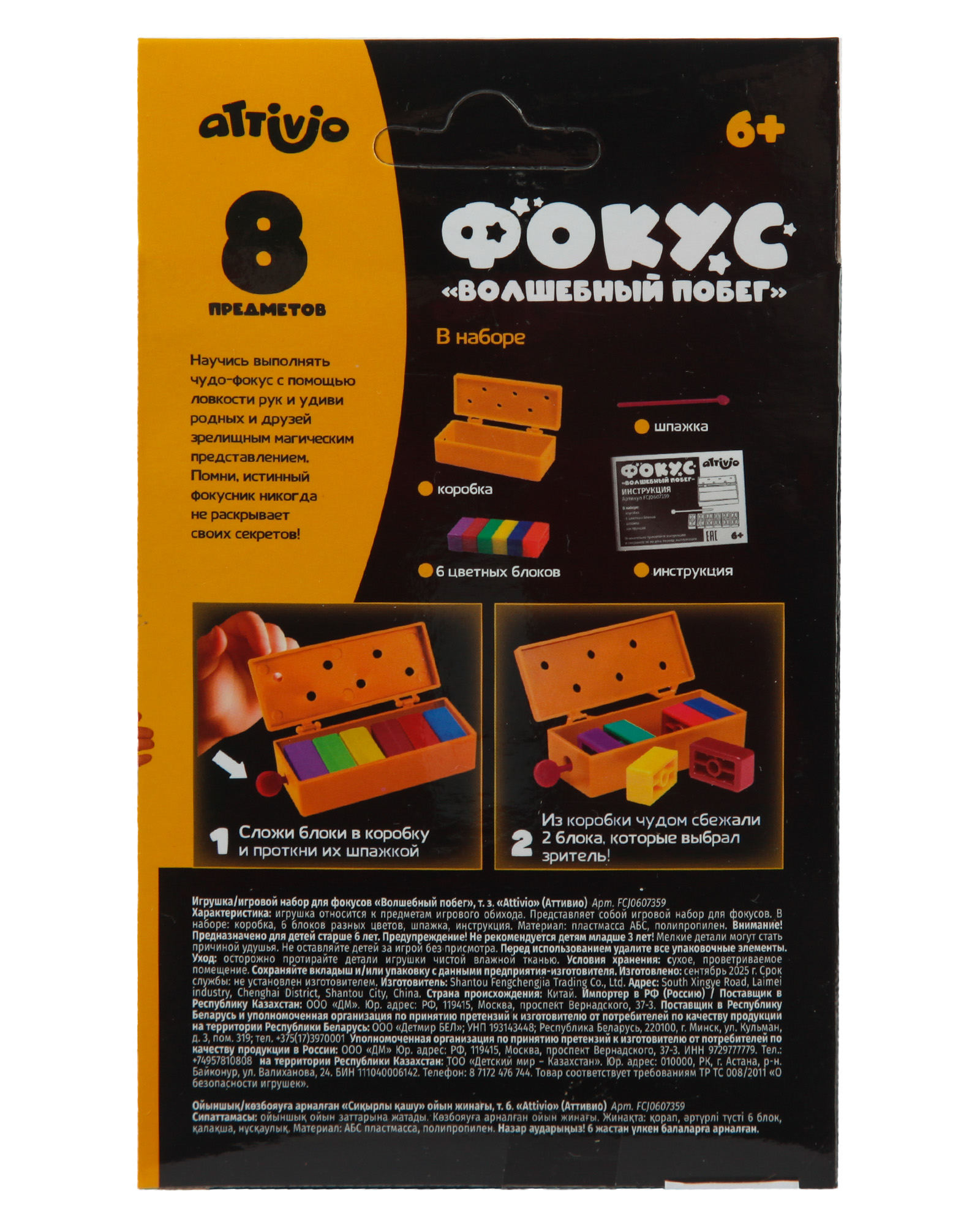 Фокусы Attivio Волшебный побег - фото 7