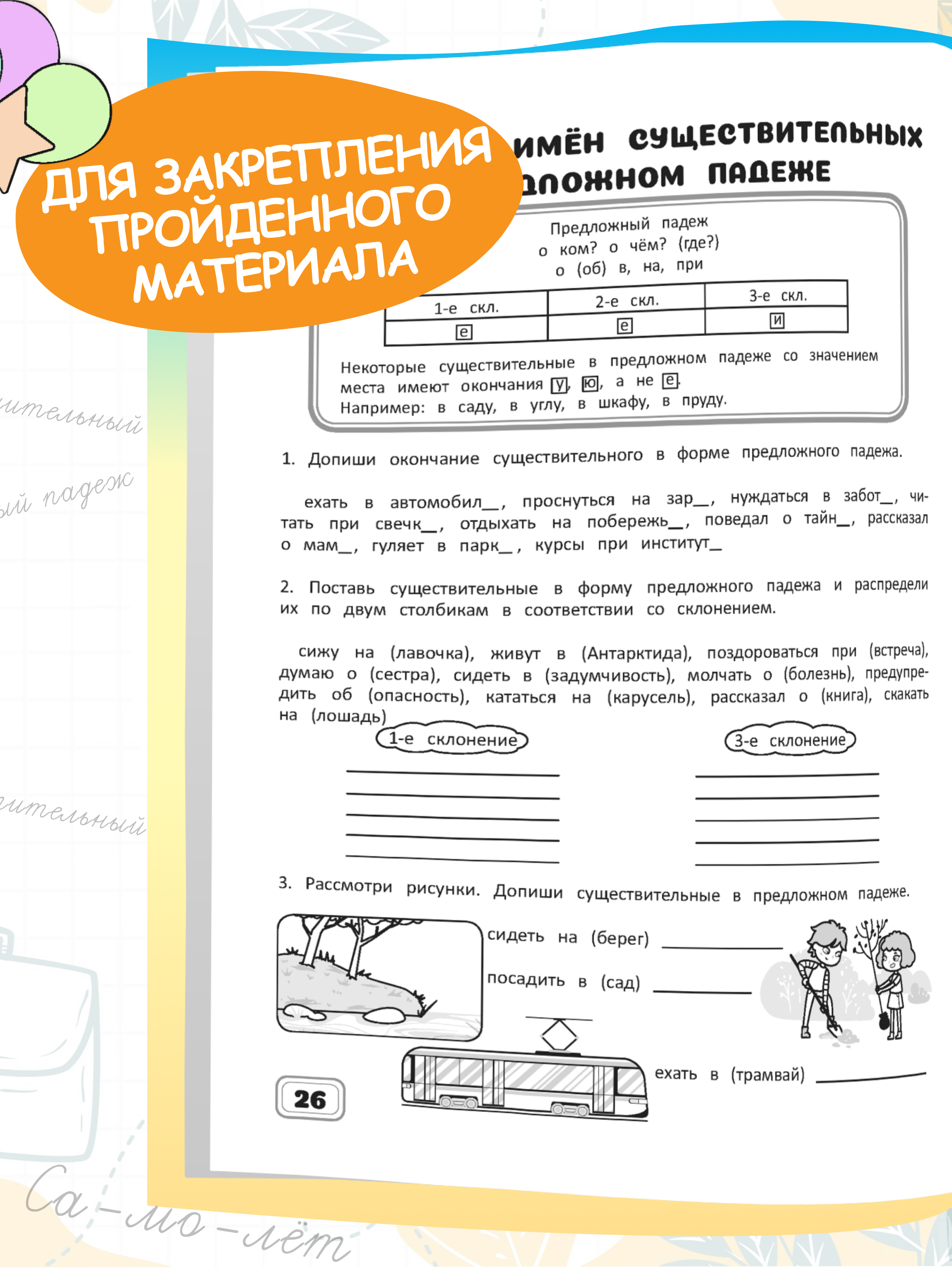 Рабочая тетрадь-тренажер Харвест Русский язык 4 класс Правила - фото 7