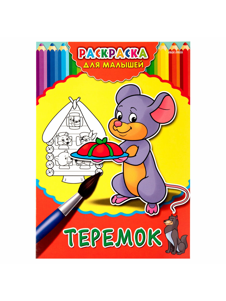 Набор детских раскрасок Prof-Press А4 20 штук - фото 32