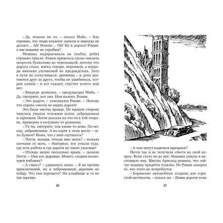 Книга Махаон Тайна мрачного замка. Таинственные истории