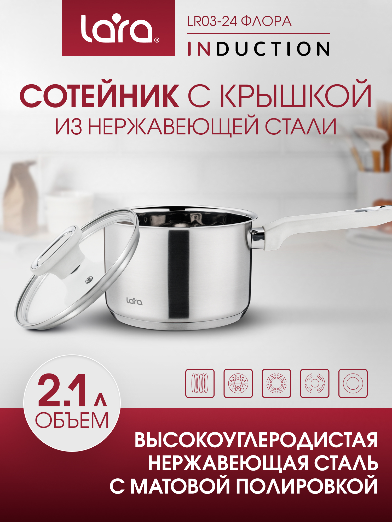 Изображение товара Сотейник из нержавеющей стали LARA LR03-24 2,1л серия Флора