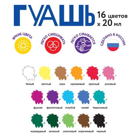 Краски гуашь Лео 16 цв.