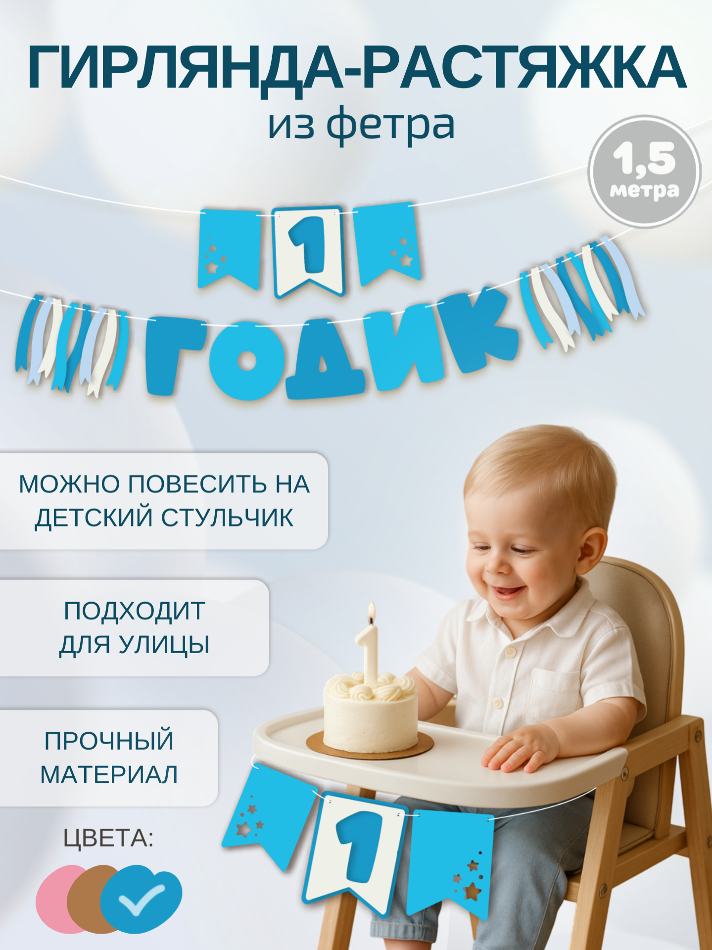 Гирлянда-растяжка Mimibabybook на 1 годик синяя из фетра - фото 1