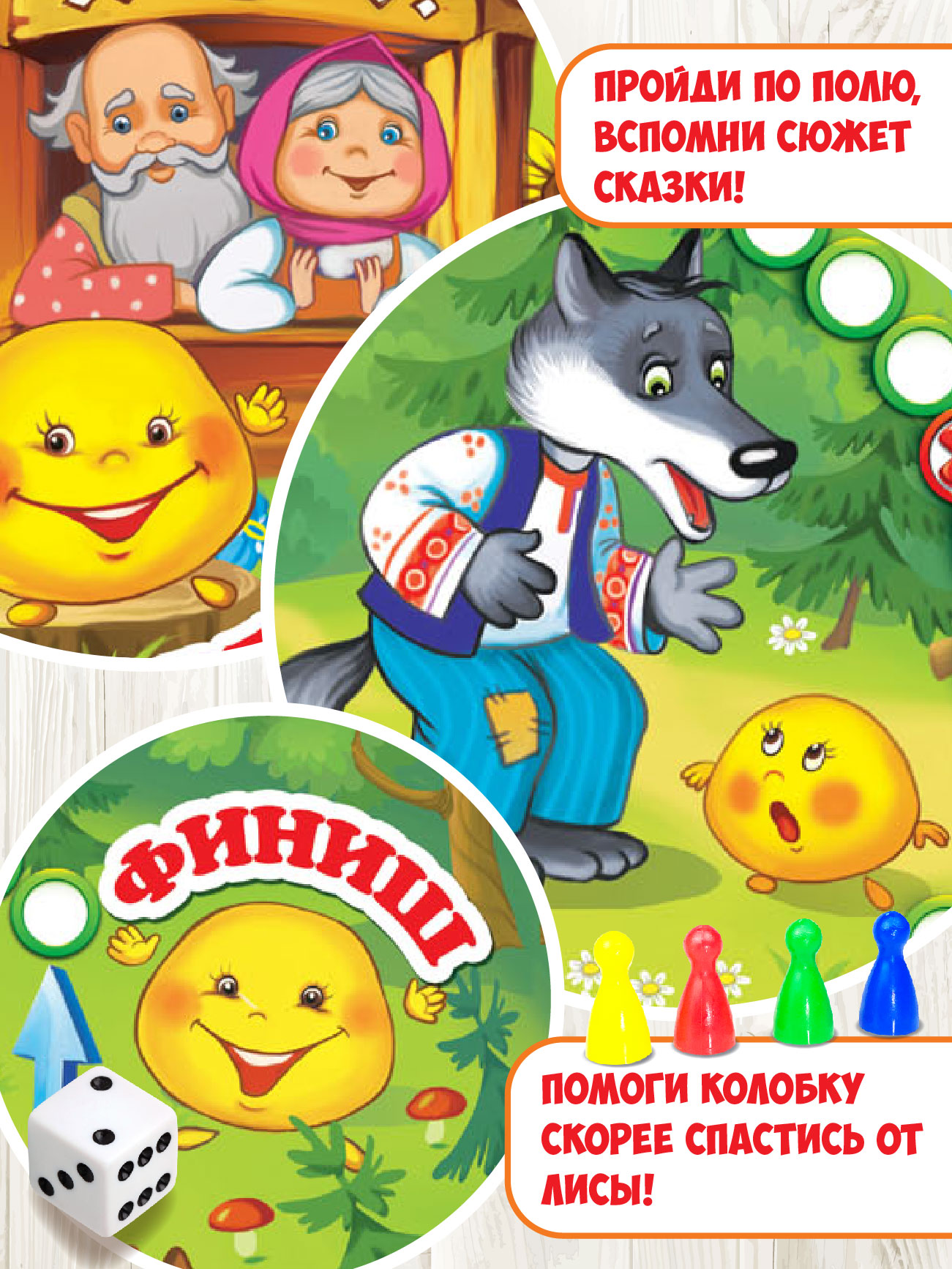 Настольная игра Русский стиль Путешествие по сказке Колобок - фото 5