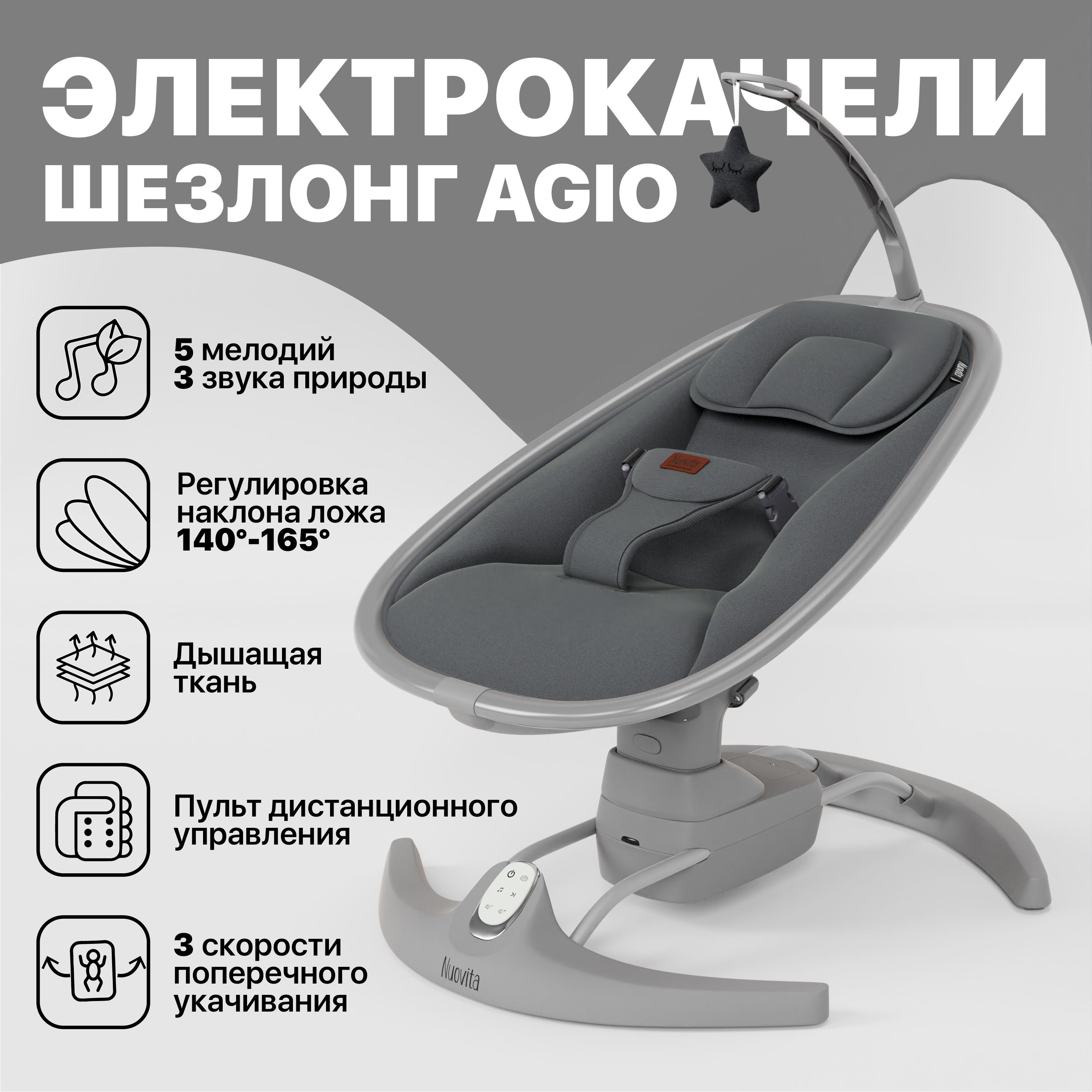 Качели Nuovita Agio - фото 1