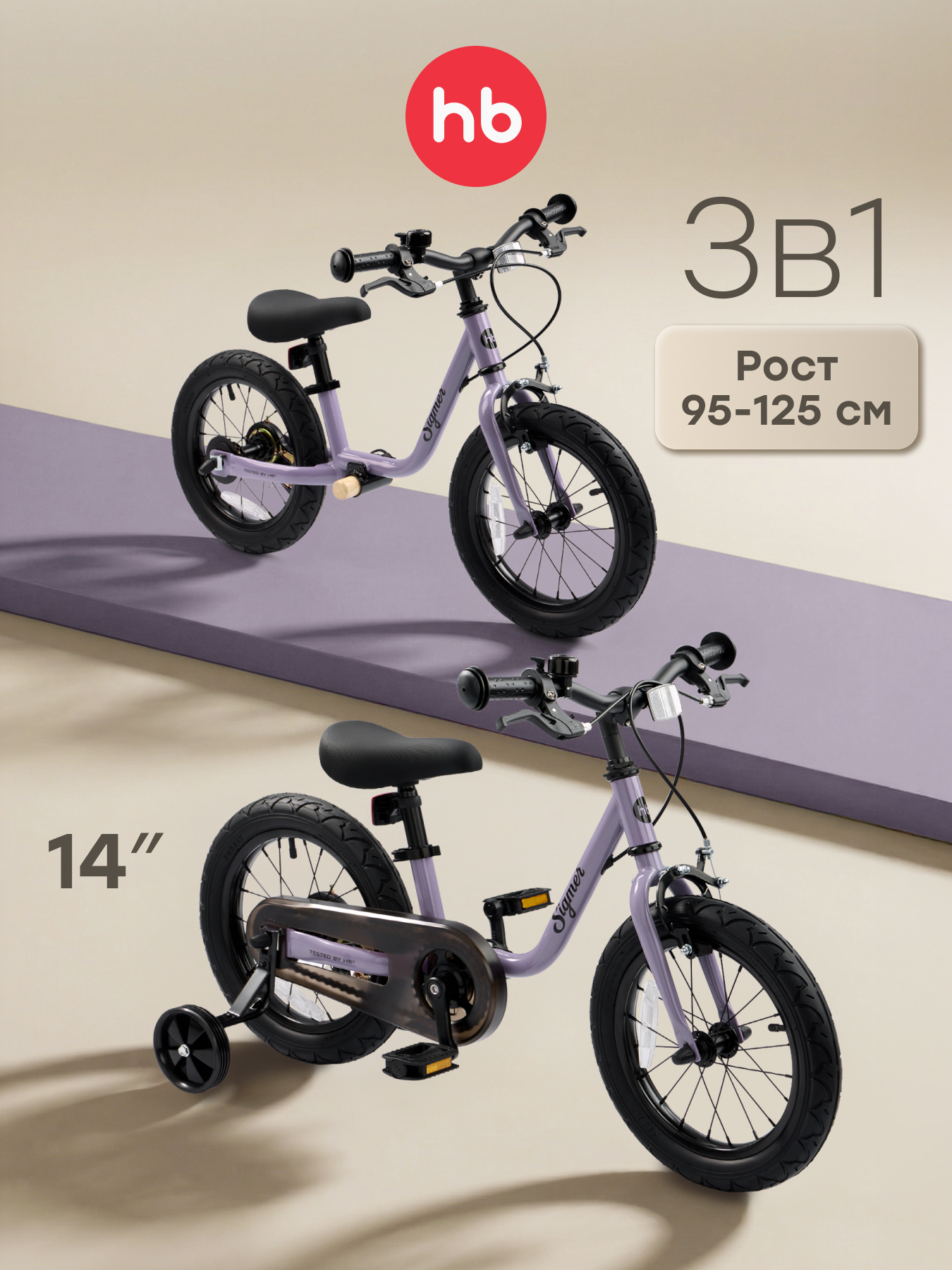 Велосипед-беговел Happy Baby 14 дюймов - фото 1