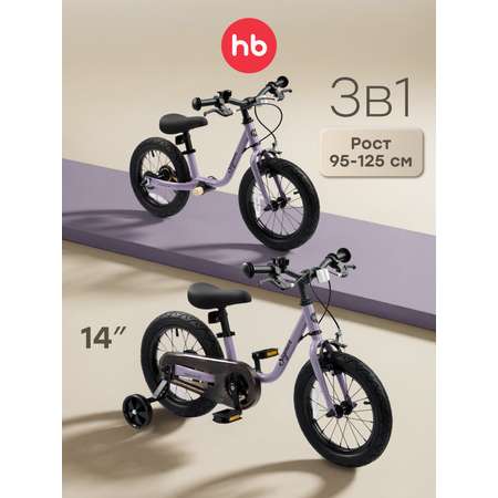 Велосипед-беговел Happy Baby 14 дюймов