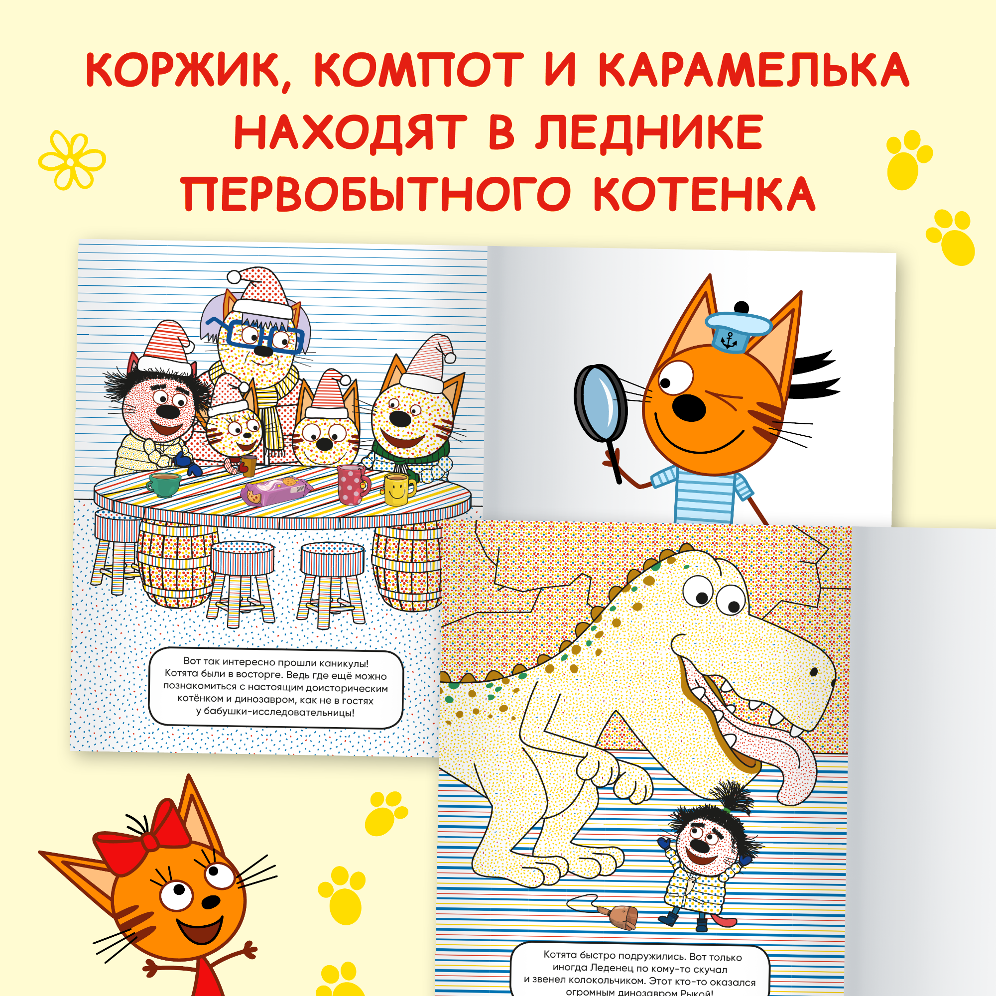 Книга МОЗАИКА kids Раскраски водные Три кота Из прошлого в будущее - фото 6
