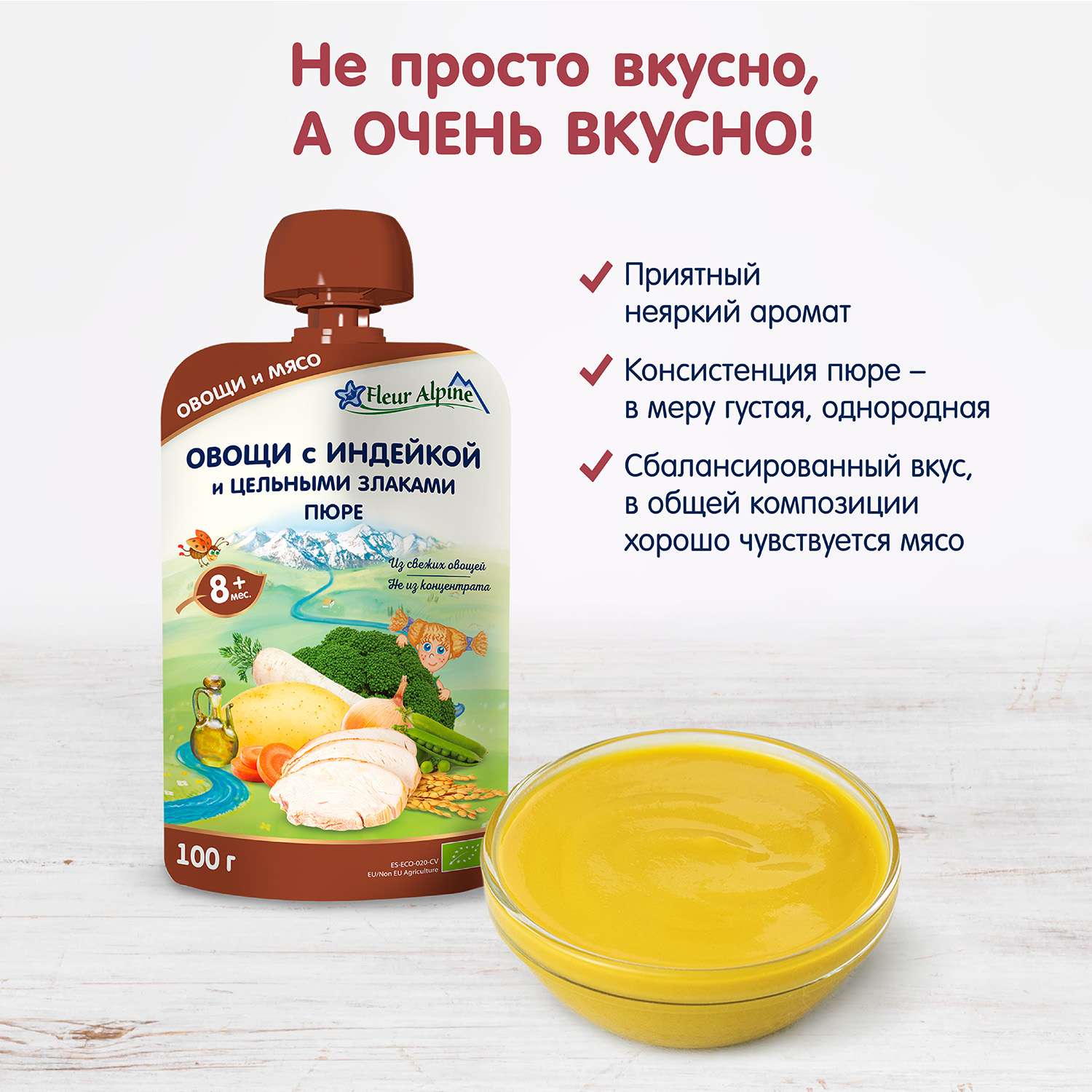 Пюре Fleur Alpine овощи-индейка-цельные злаки 100г с 8месяцев - фото 6