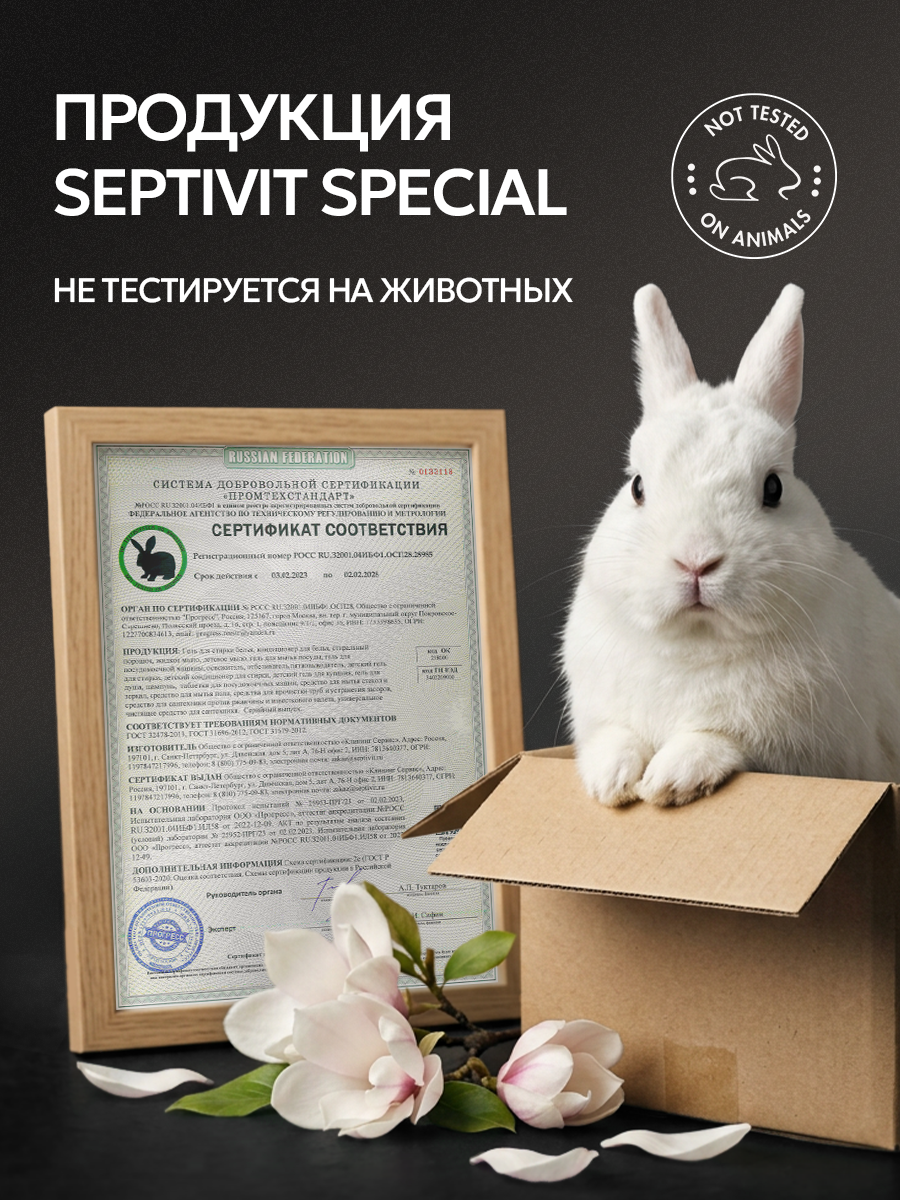 Кондиционер SEPTIVIT SPECIAL Tobacco Vanilla 1 л - фото 21