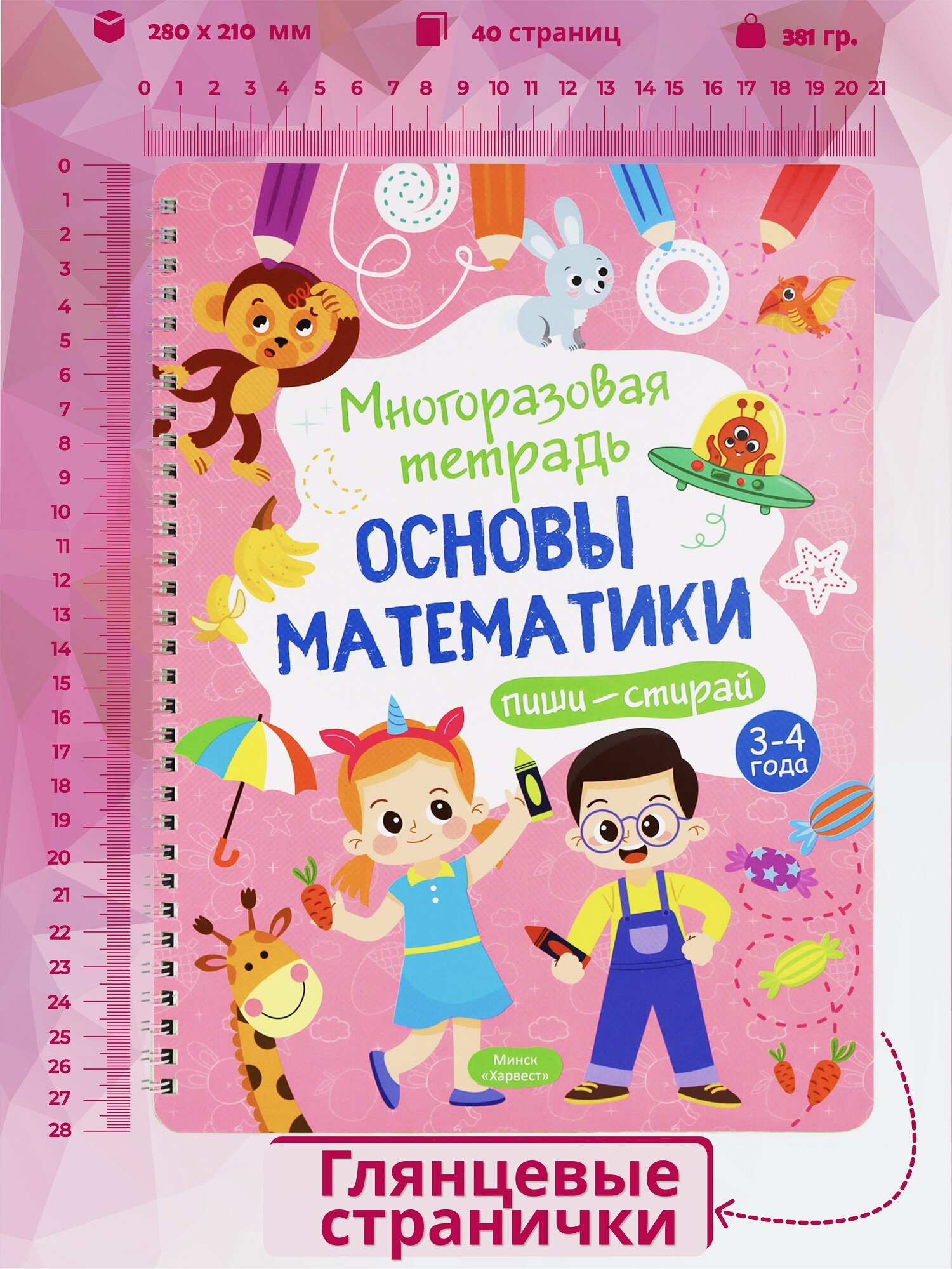 Развивающая книга для детей Харвест Пиши стирай тетрадь 3-4 года - фото 2
