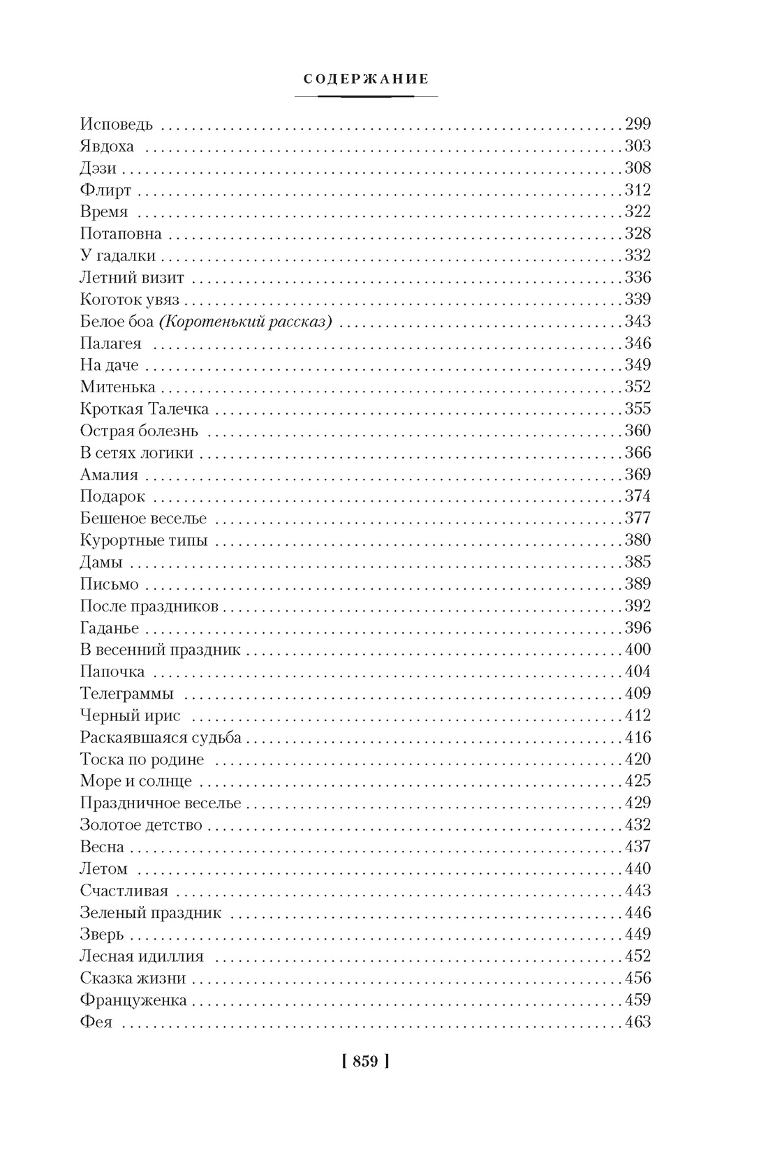 Книга АЗБУКА Тонкая психология Юмористические рассказы - фото 10