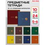 Тетрадь Prof-Press 24 лист. 10 шт. (Иностранный язык, Биология, История, Русский язык, Литература, Алгебра)